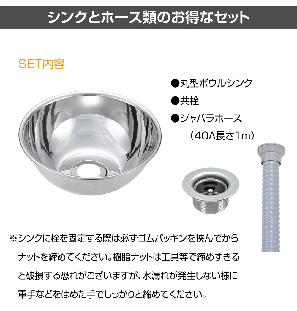 キャンピングカー シンク パーツ 丸型ボウルシンクセット Lサイズ 直径
