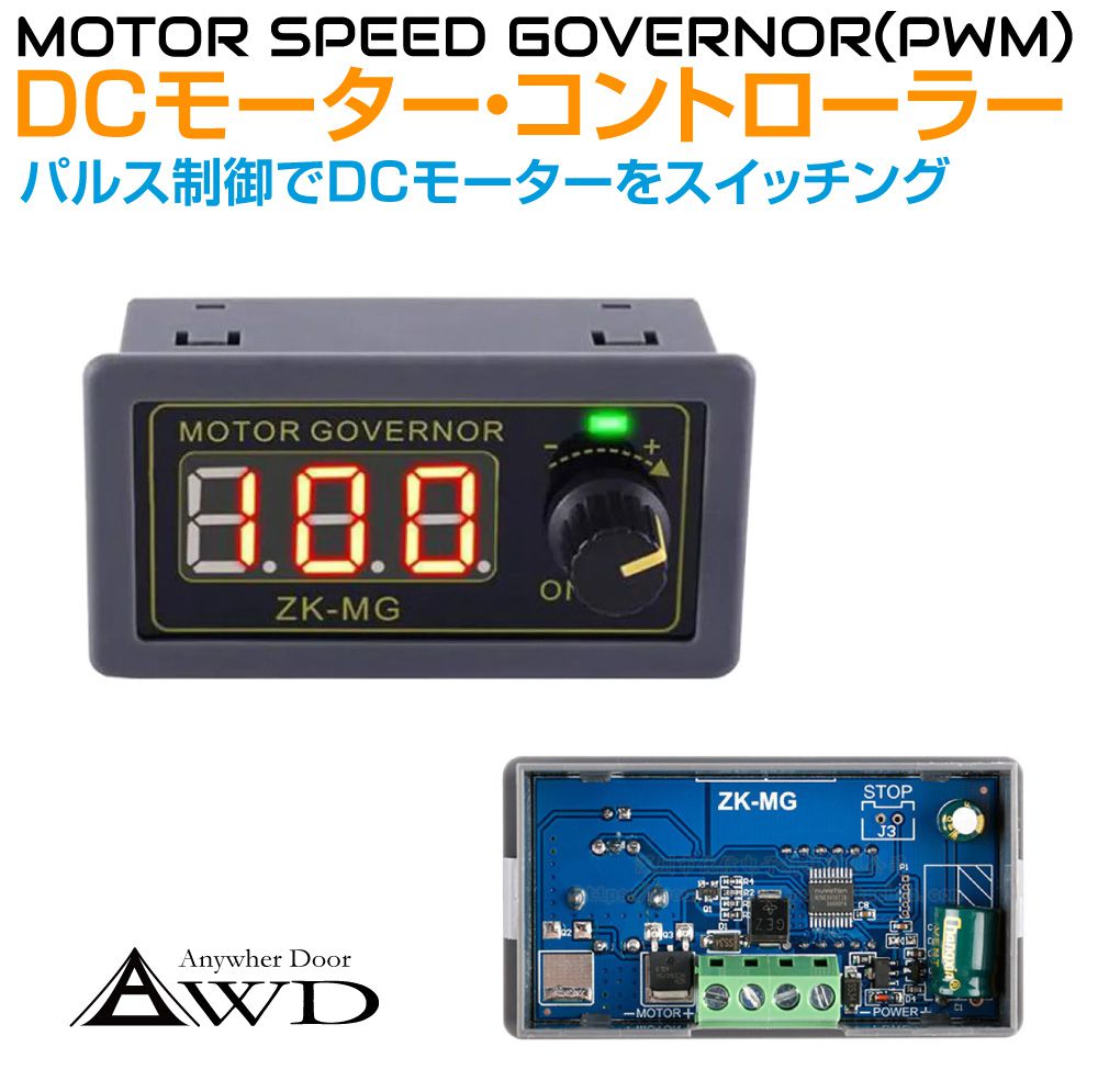モーター コントロール スピードコントローラー PWM DCモーター