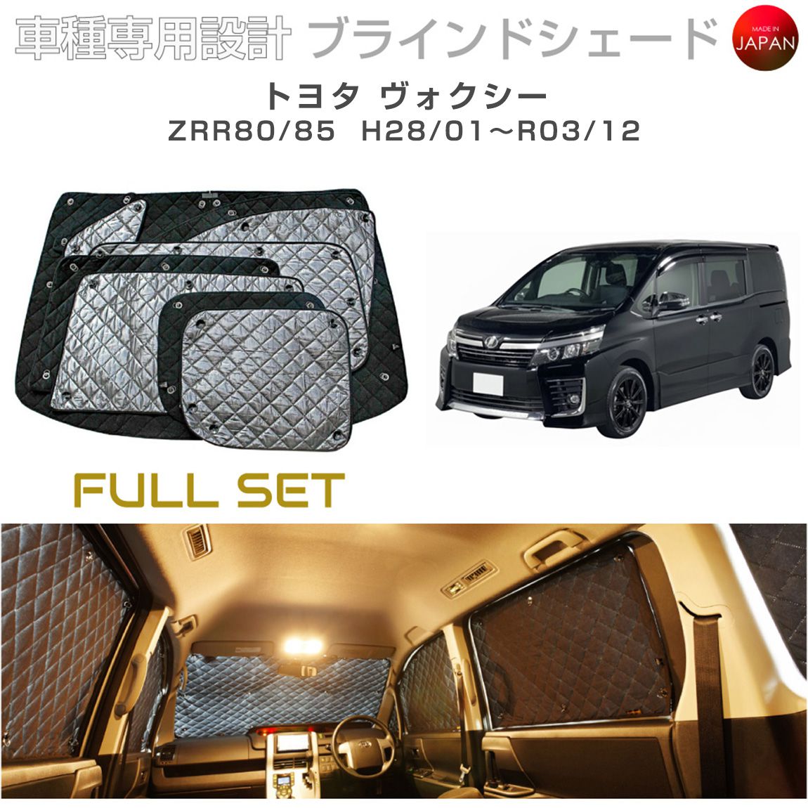トヨタ ヴォクシー アクセサリー ブラインドシェード フルセット 車 日