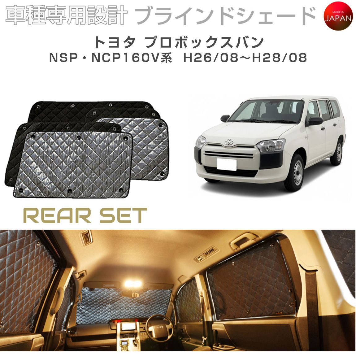 トヨタ プロボックス アクセサリー ブラインドシェード 車 日よけ