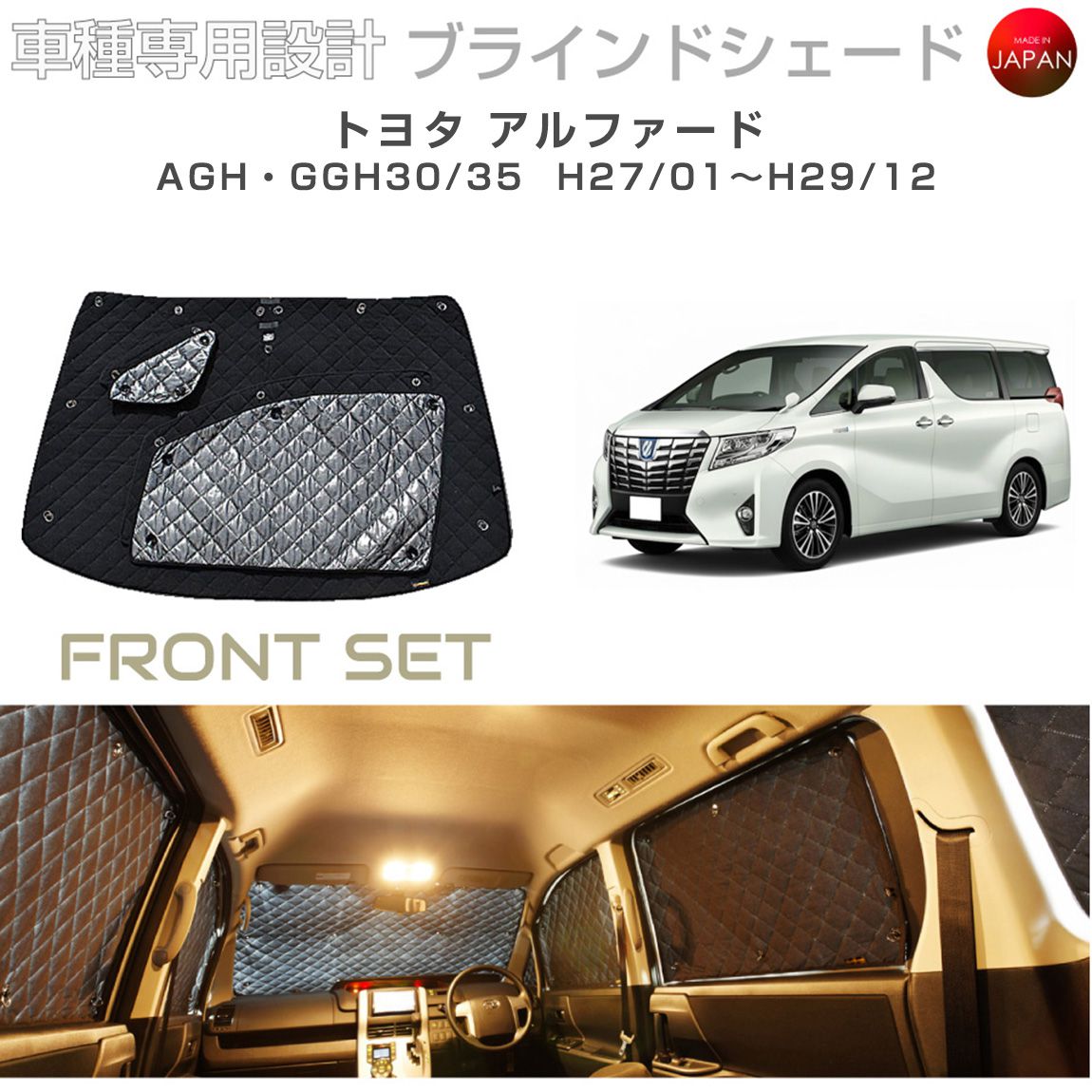 BRAHMSサンシェード/トヨタアルファード30系専用/前後/フルセット10枚 トヨタ アルファード アクセサリー ブラインドシェード 車