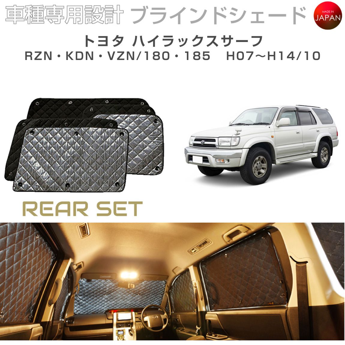 トヨタ ハイラックスサーフ 185 RZN180W/KDN185W/RZN185W/VZN185W