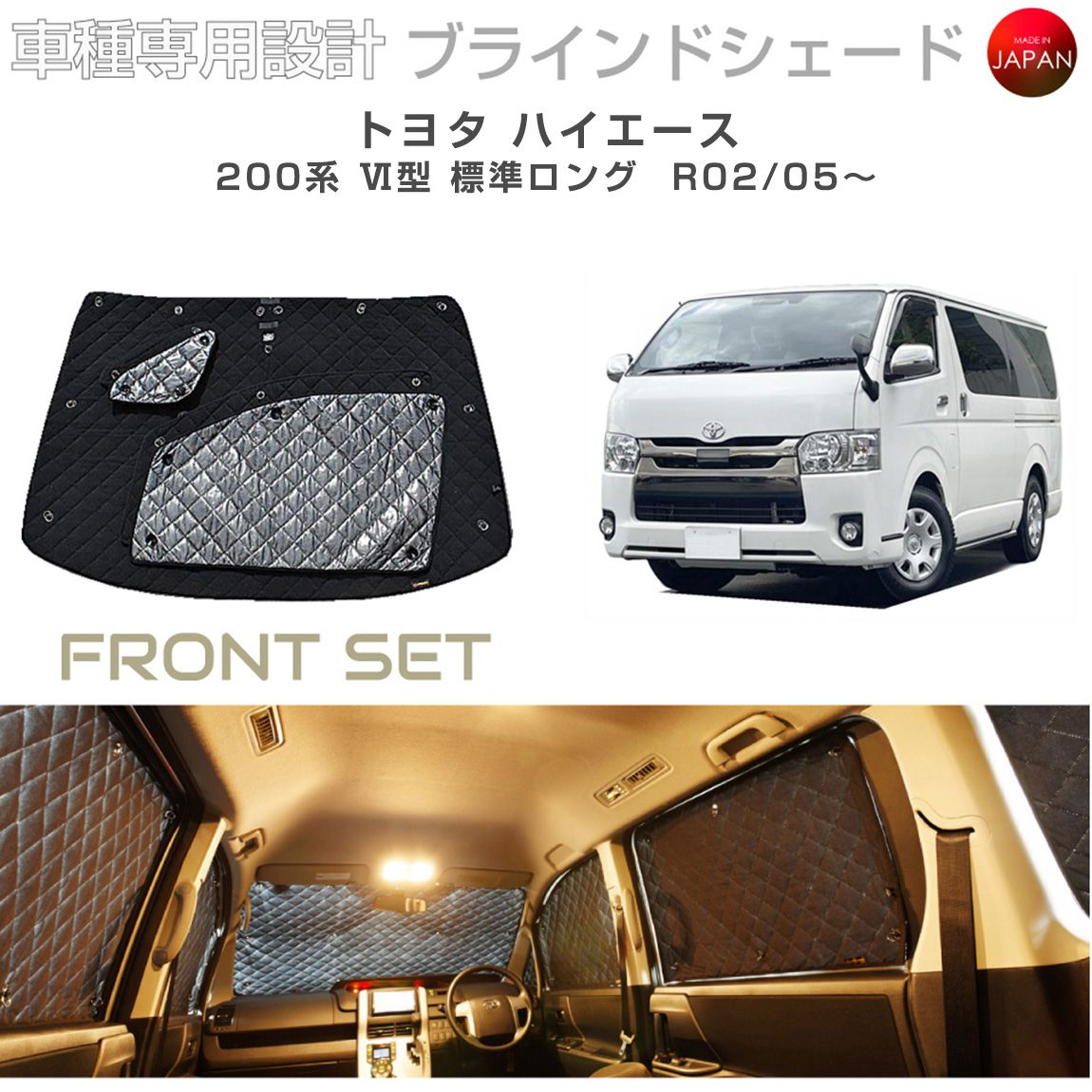 トヨタ ハイエースバン 6型 5ドア 200系 標準ロングボディ ブラインド