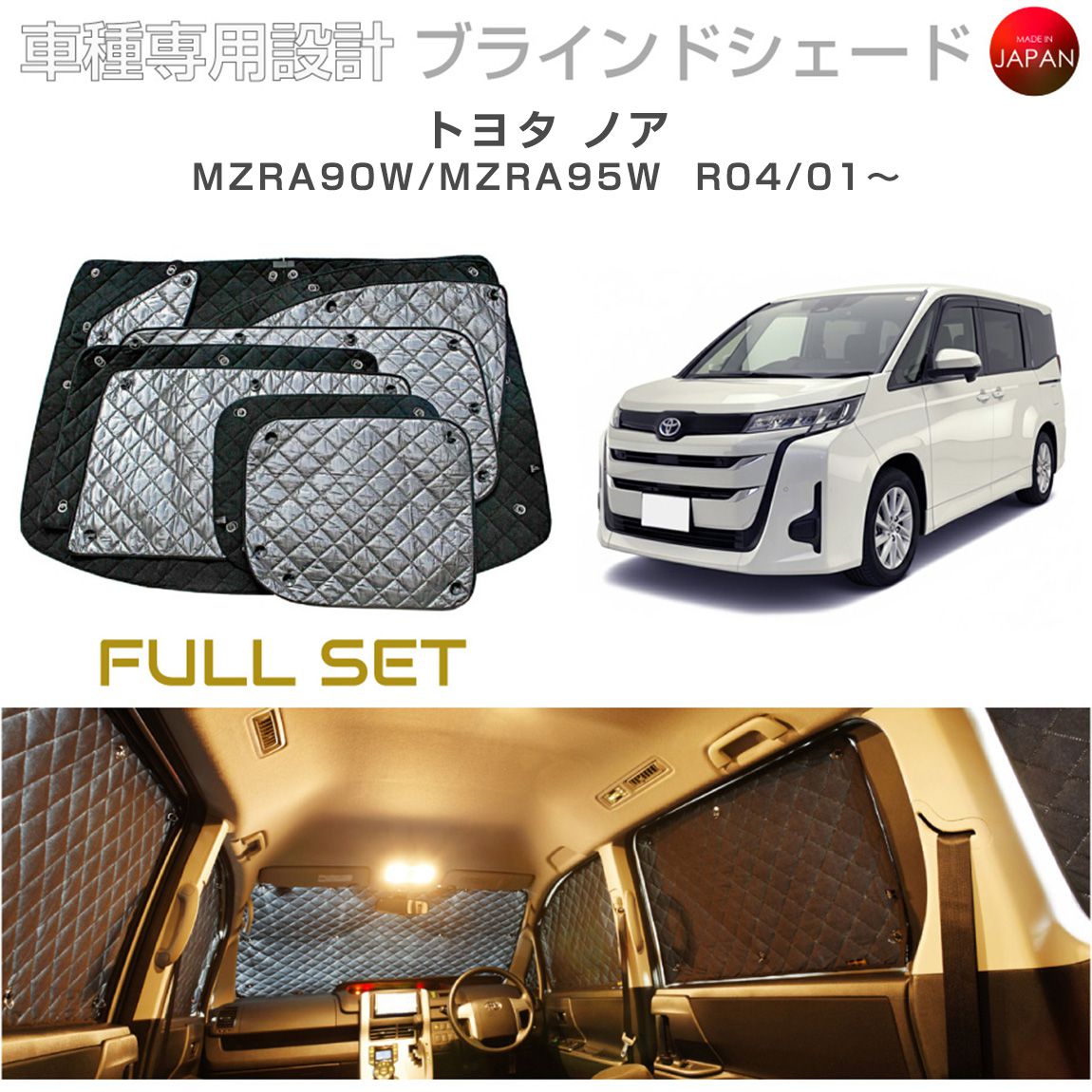 トヨタ ノア MZRA90W/MZRA95W ブラインドシェード サンシェード 車 日 トヨタ ノア MZRA90W/MZRA95W ブラインドシェード サンシェード 車 日