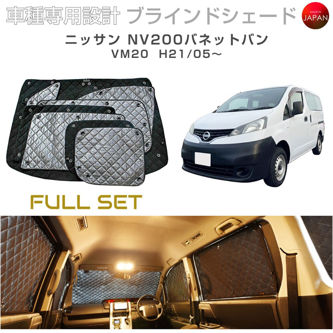 NV200バネット専用マルチシェード 1台全面分 12枚 Amazon.co.jp: NV200