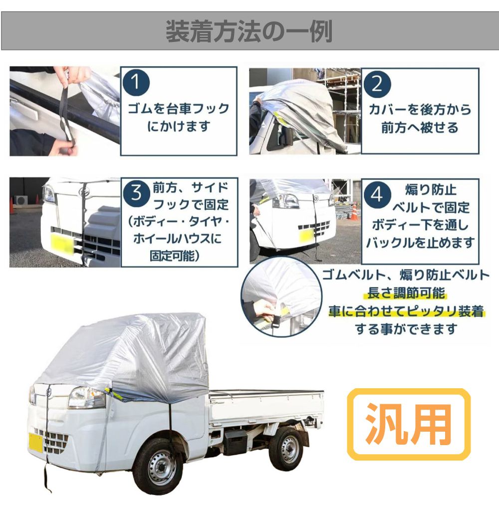 ボディーカバー ボンネットカバー フロントカバー 汎用 軽トラック用