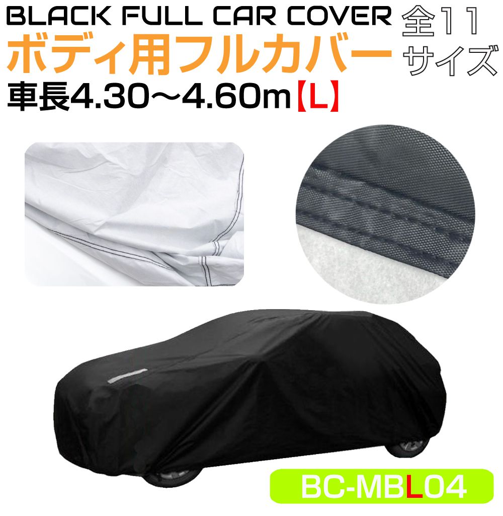 ボディカバー JASPA ブラックボディカバー 車長4.30〜4.60m対応 H