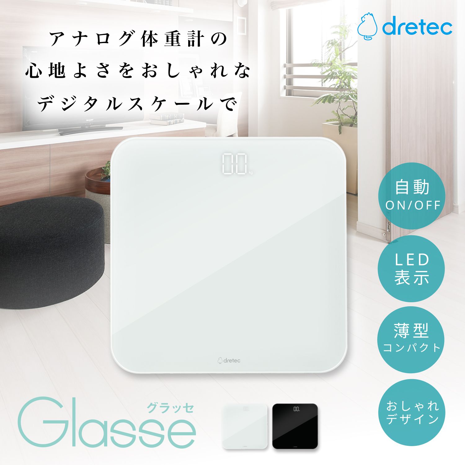 dretec 全面ガラス スケール グラッセ 全2カラー BS-185 | ドリテック