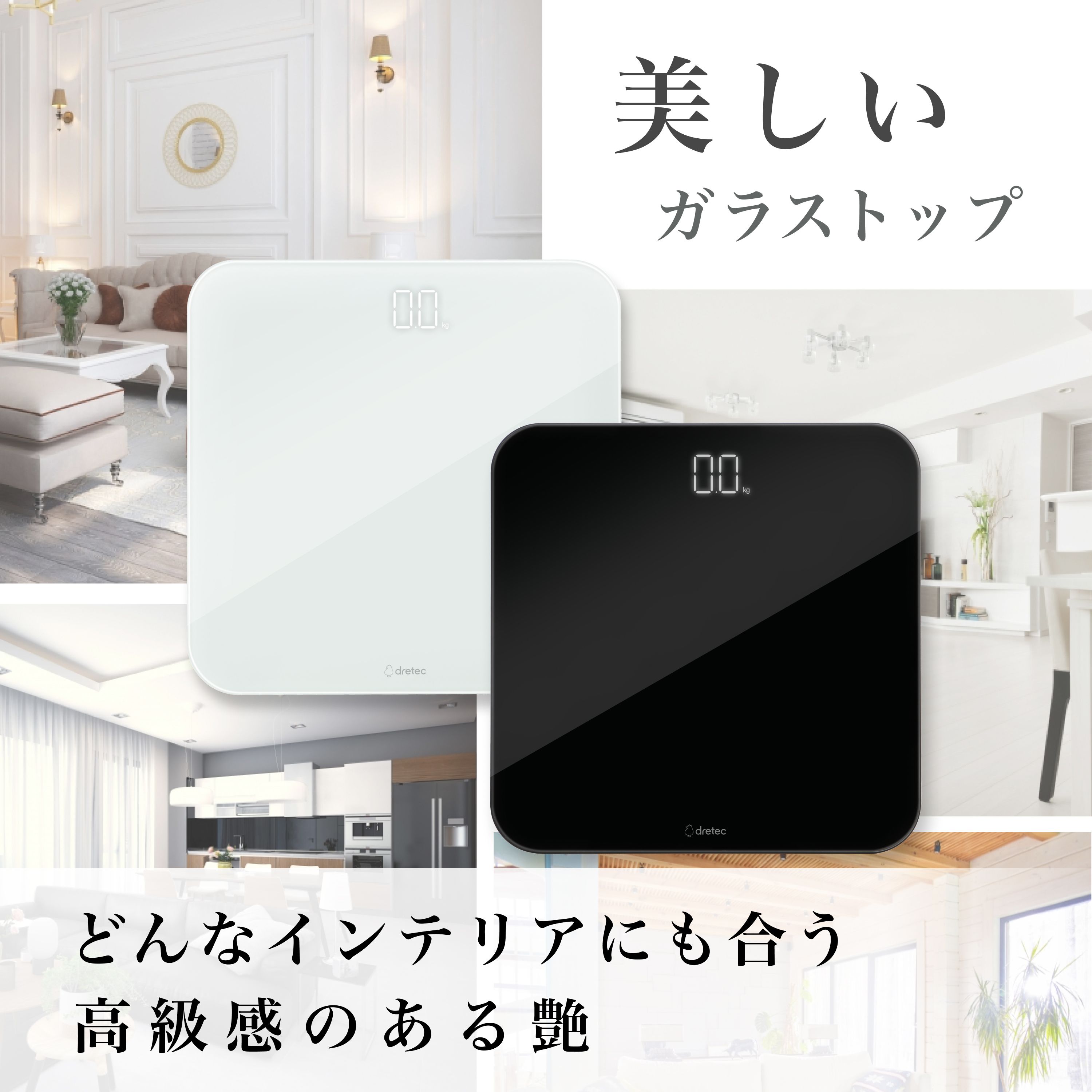 dretec 全面ガラス スケール グラッセ 全2カラー BS-185 | ドリテック