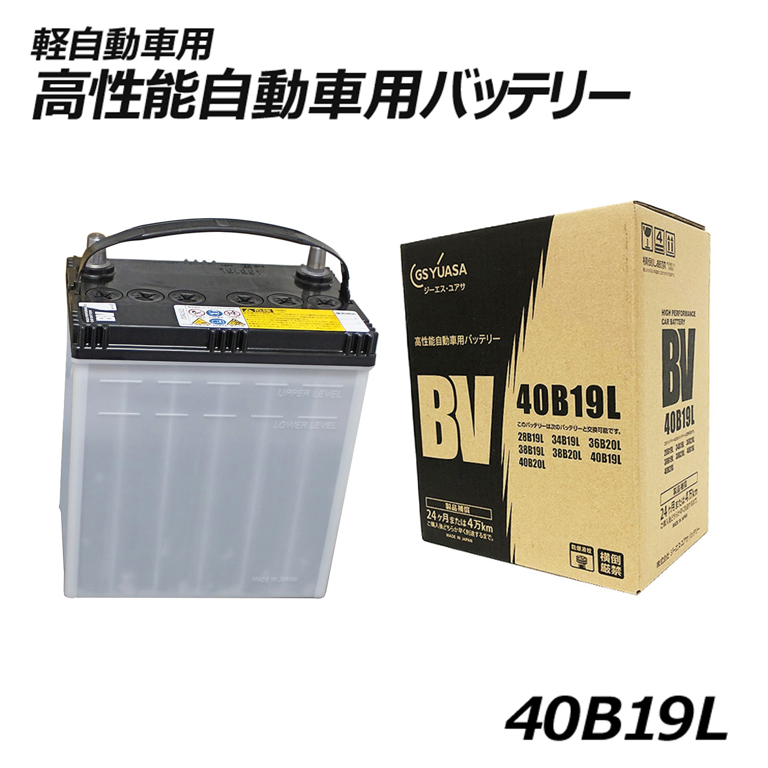 バッテリー、軽四用　40Bの19L GSユアサ バッテリー battery 自動車 軽自動車 日本製 40B19L B19L