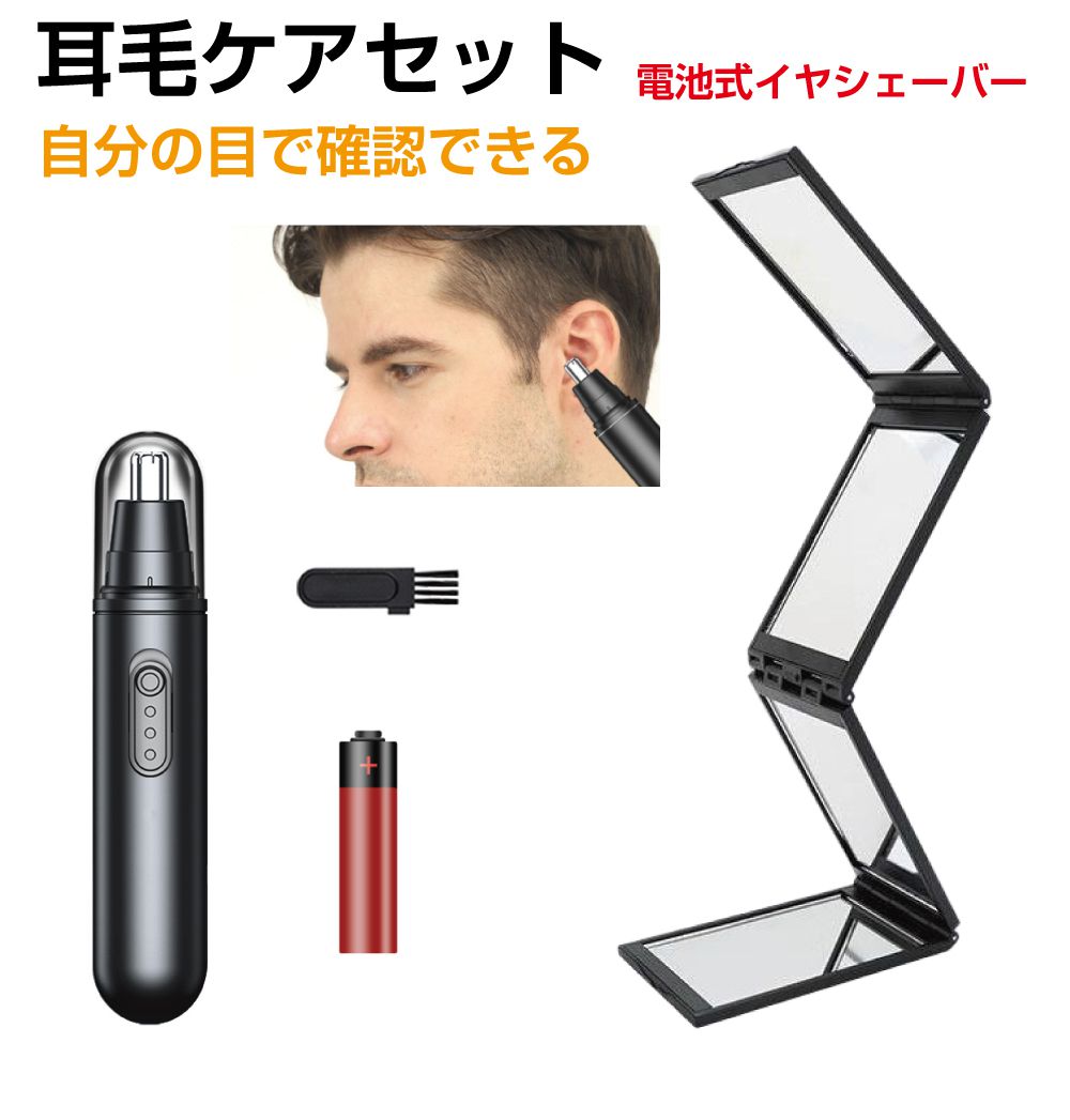 耳毛 耳毛カッター 水洗い 鼻毛カッター 防水 軽量 トリマー メンズ 男性 耳