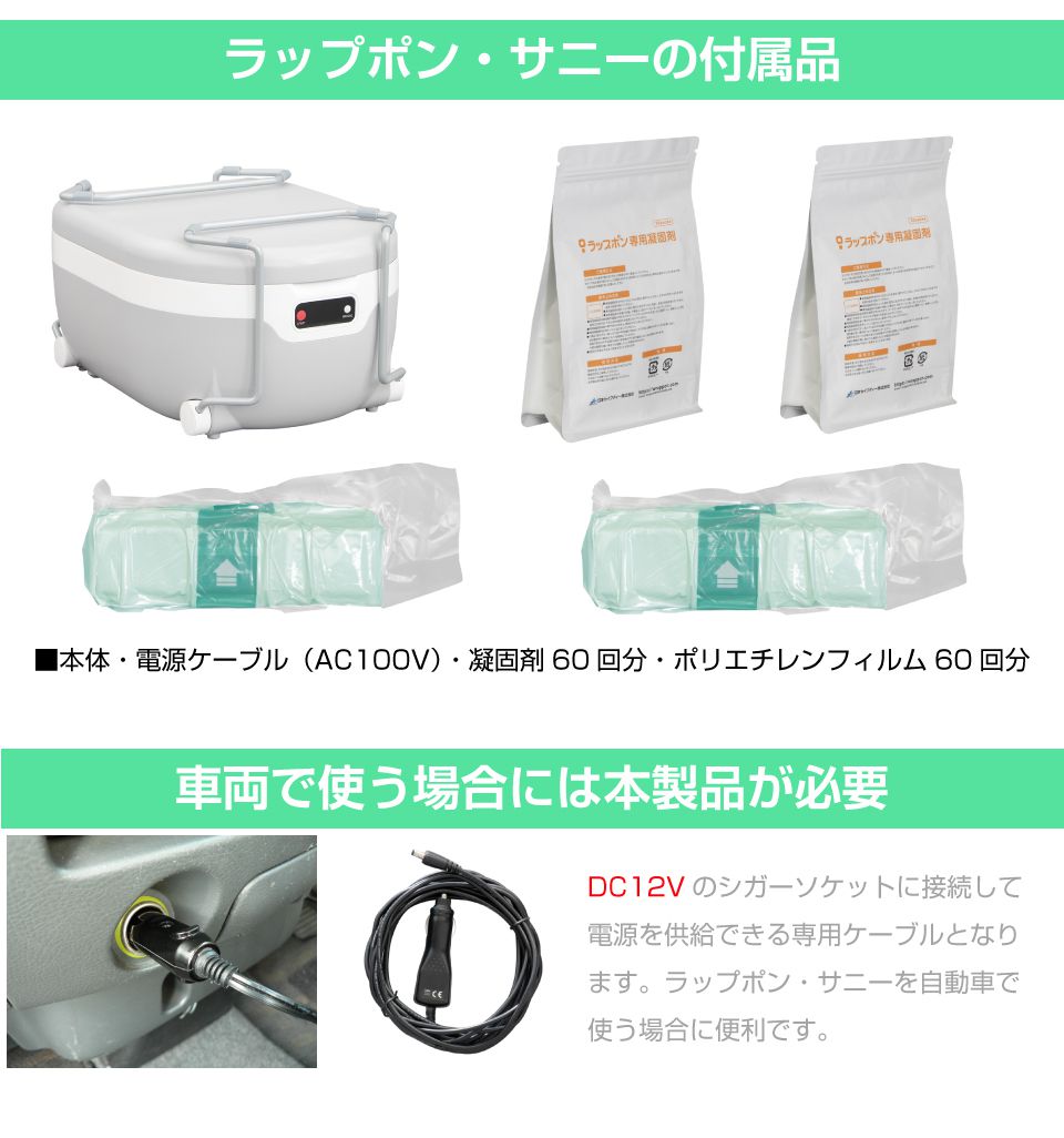 ラップポン・サニー用 DC12Vシガー電源コード C0CCCA50S | 簡易トイレ