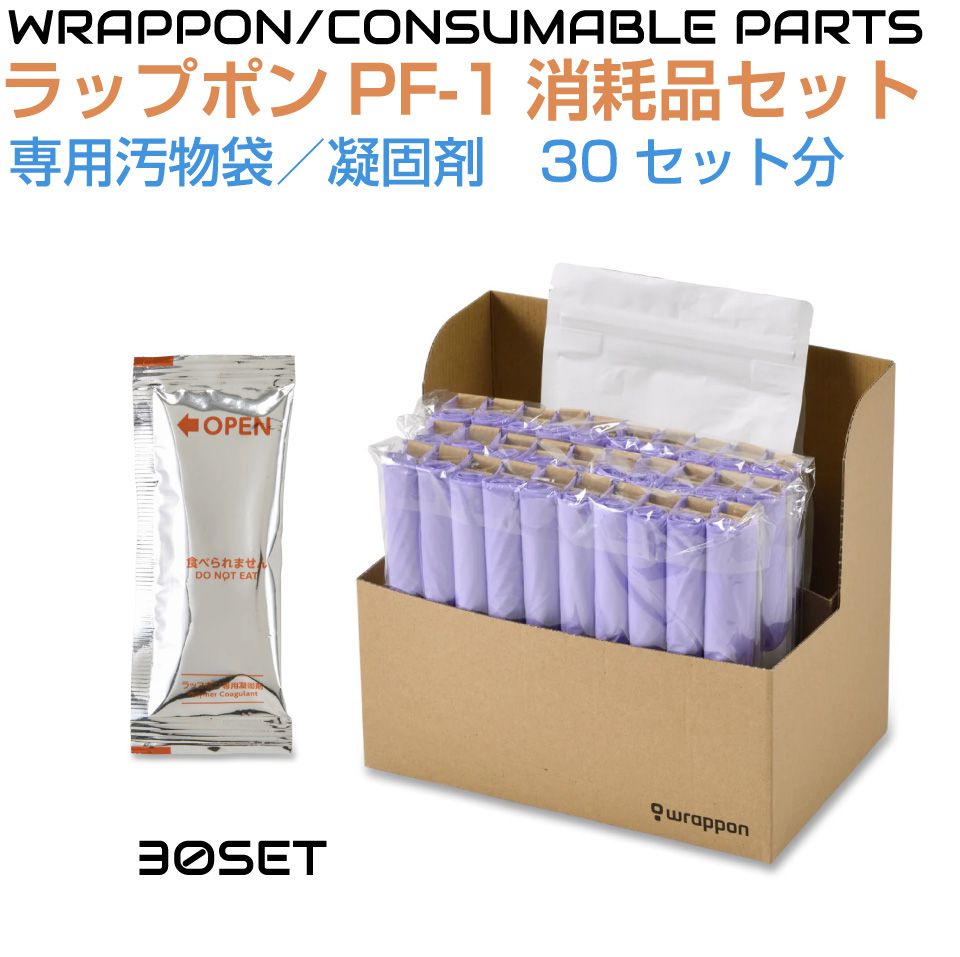 ラップ式簡易トイレPF-1用 消耗品セット C0SEFP01JH | 簡易トイレ 非常