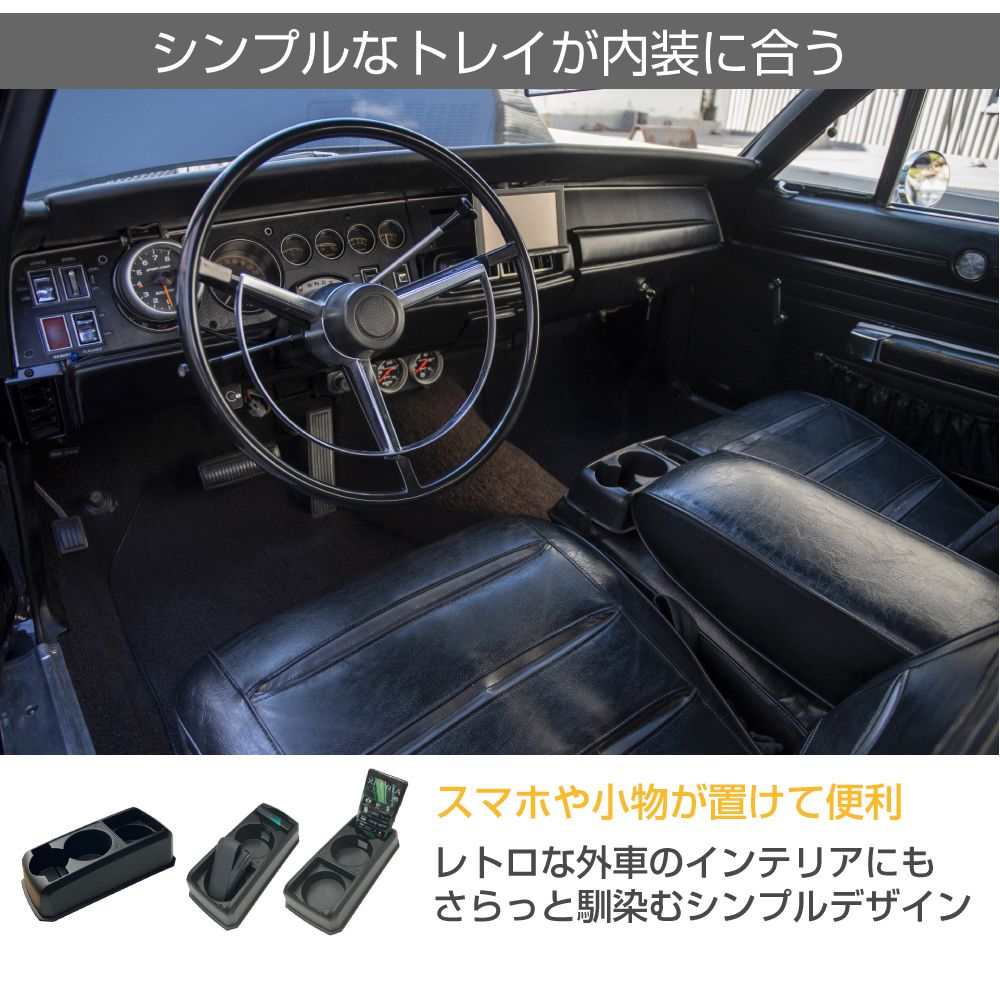 アメ車 クラシックカー ヴィンテージカー用 汎用 多目的コンソール CB