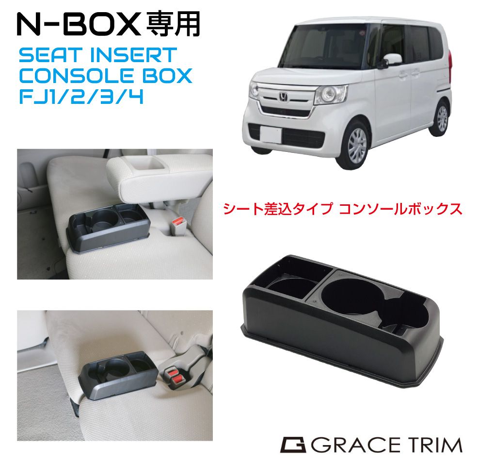 コンソールボックス ドリンクホルダー 小物入れ HONDA N-BOX JF1 JF2