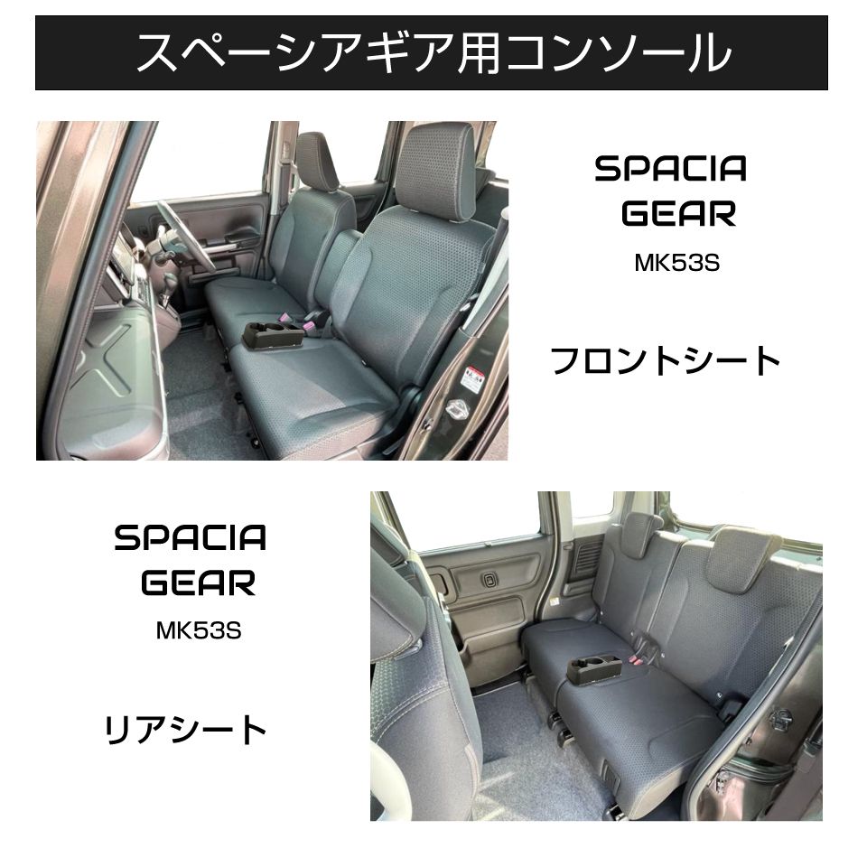 コンソールボックス ドリンクホルダー トレイ 収納 SUZUKI スペーシア