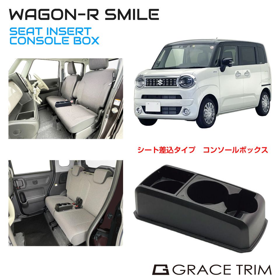 コンソールボックス ドリンクホルダー トレイ 収納 SUZUKI ワゴンR