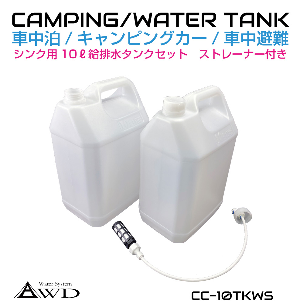 プラテック 水缶ノズル付 10L P-10 水タンク