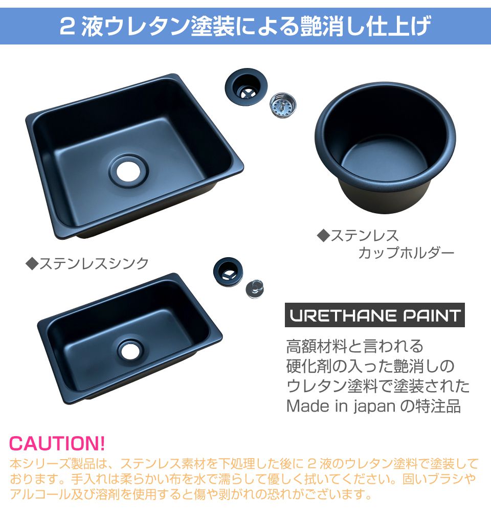 キャンピングカー シンク パーツ シンクセット マットブラック Sサイズ