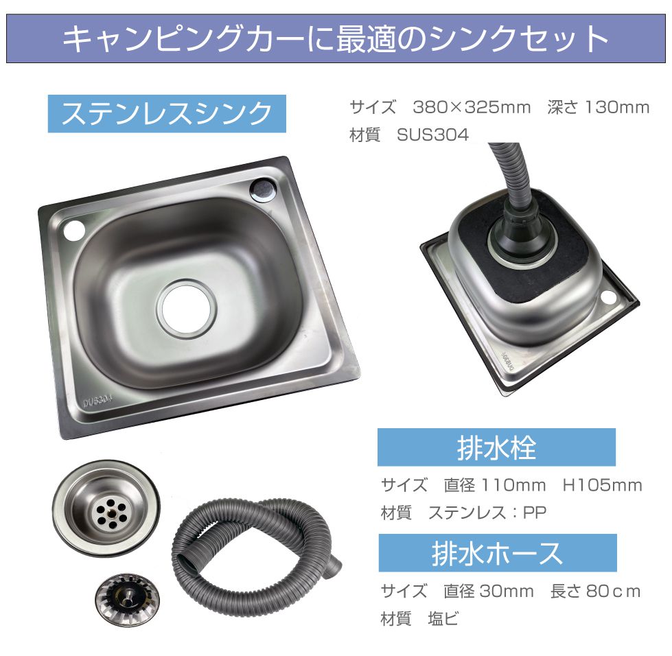 キャンピングカー シンク キッチン キャンピングカー化用 シンクセット