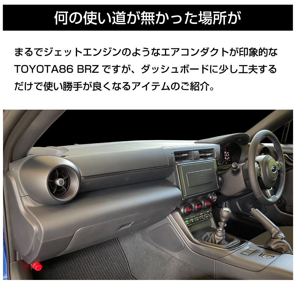 TOYOTA 86 SUBARU BRZ ダッシュボードトレイ CC-86BR-DT