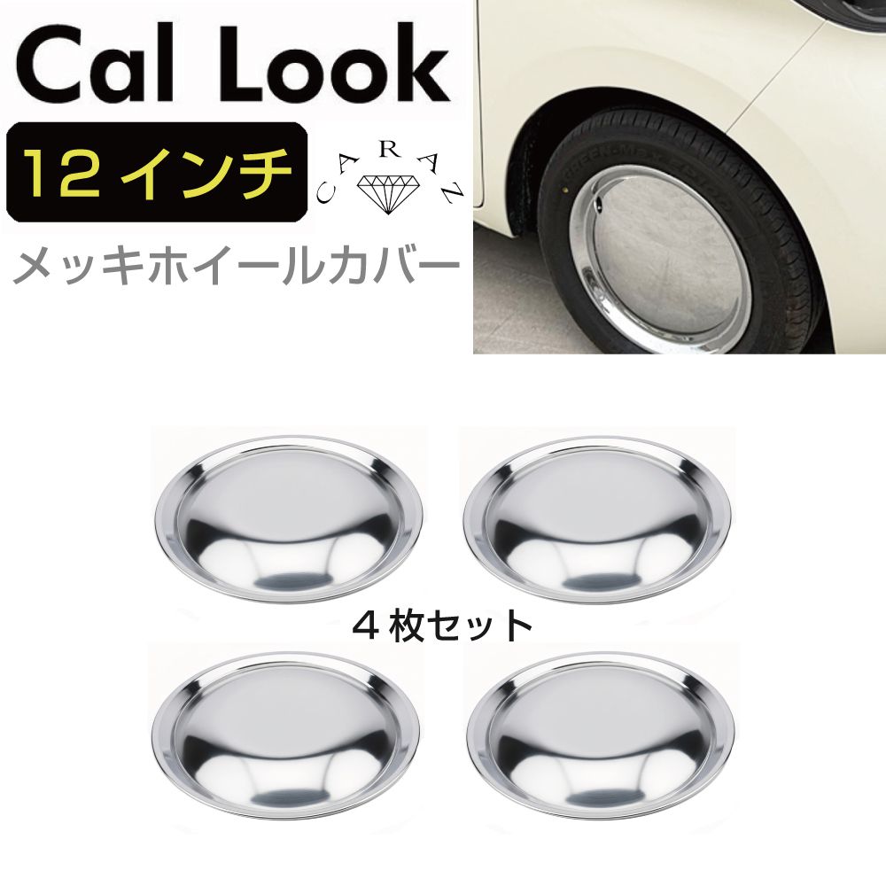 ホイールキャップ 12インチ メッキ 鏡面 ドレスアップ ホイールカバー