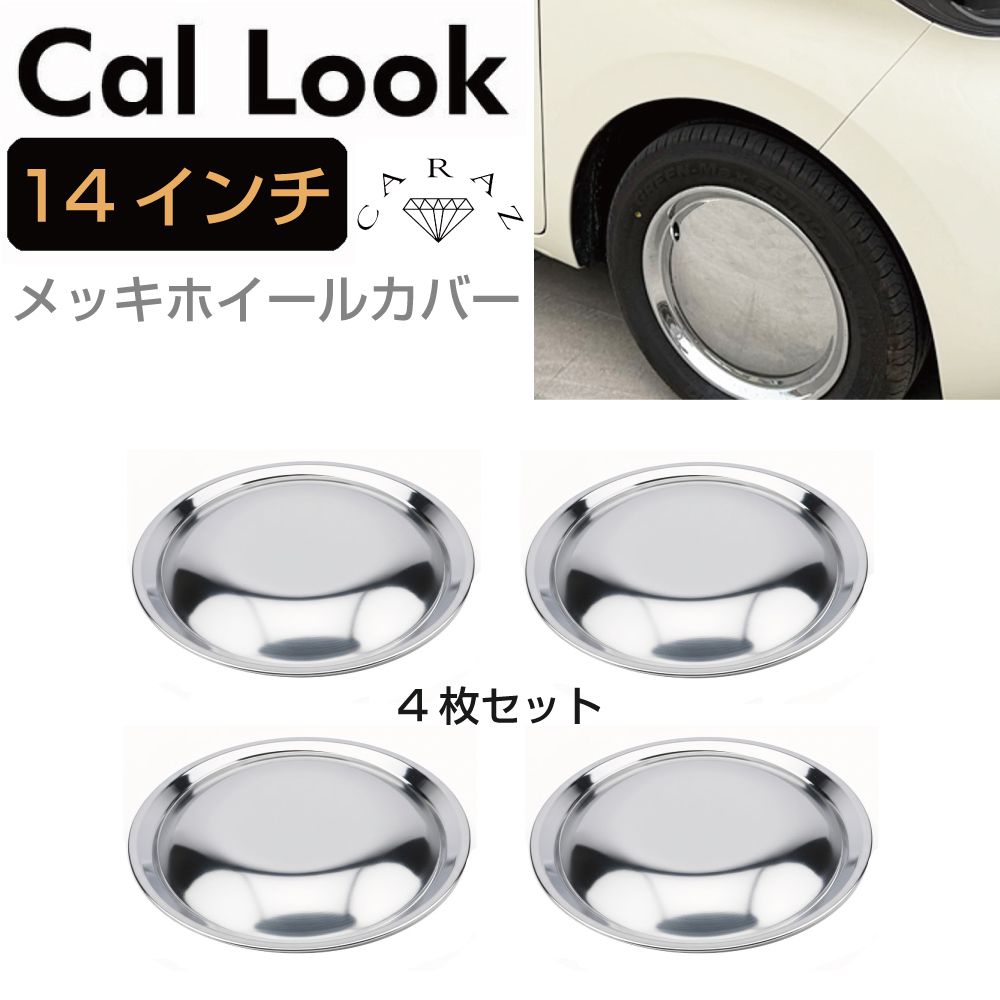 ホイールキャップ 14インチ メッキ 鏡面 ドレスアップ ホイールカバー