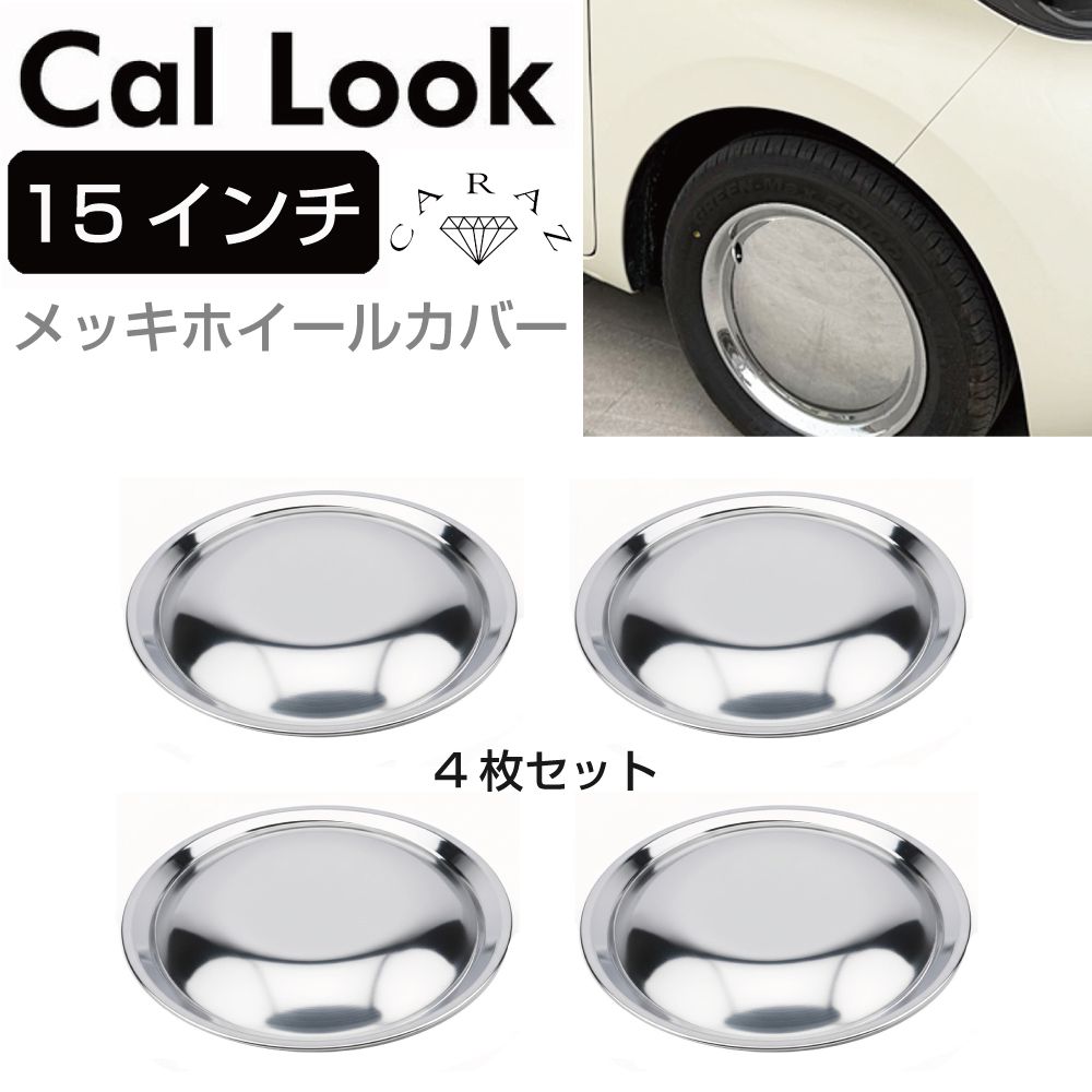 ホイールキャップ新品15インチ　スチールホイールセット　 Amazon | プロスタッフ(Prostaff) 車用 ホイールカバー ホイール