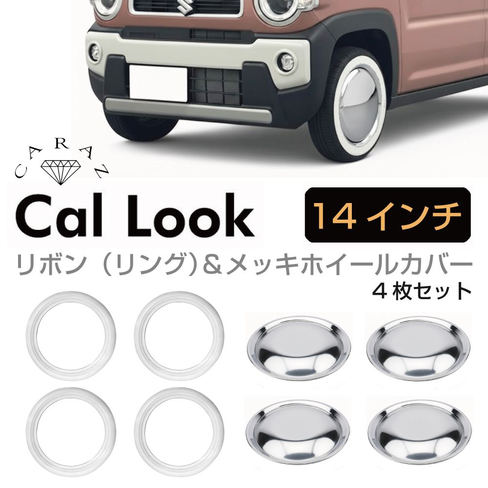 14インチ　ホワイトリボン　メッキ塗装品 ホワイトリボン ＆ メッキホイールキャップ セット 14インチ メッキ