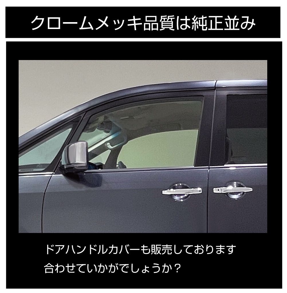 ミツビシ デリカD5 3DA-CV1W メッキ ミラーカバー 2ピース(1台分