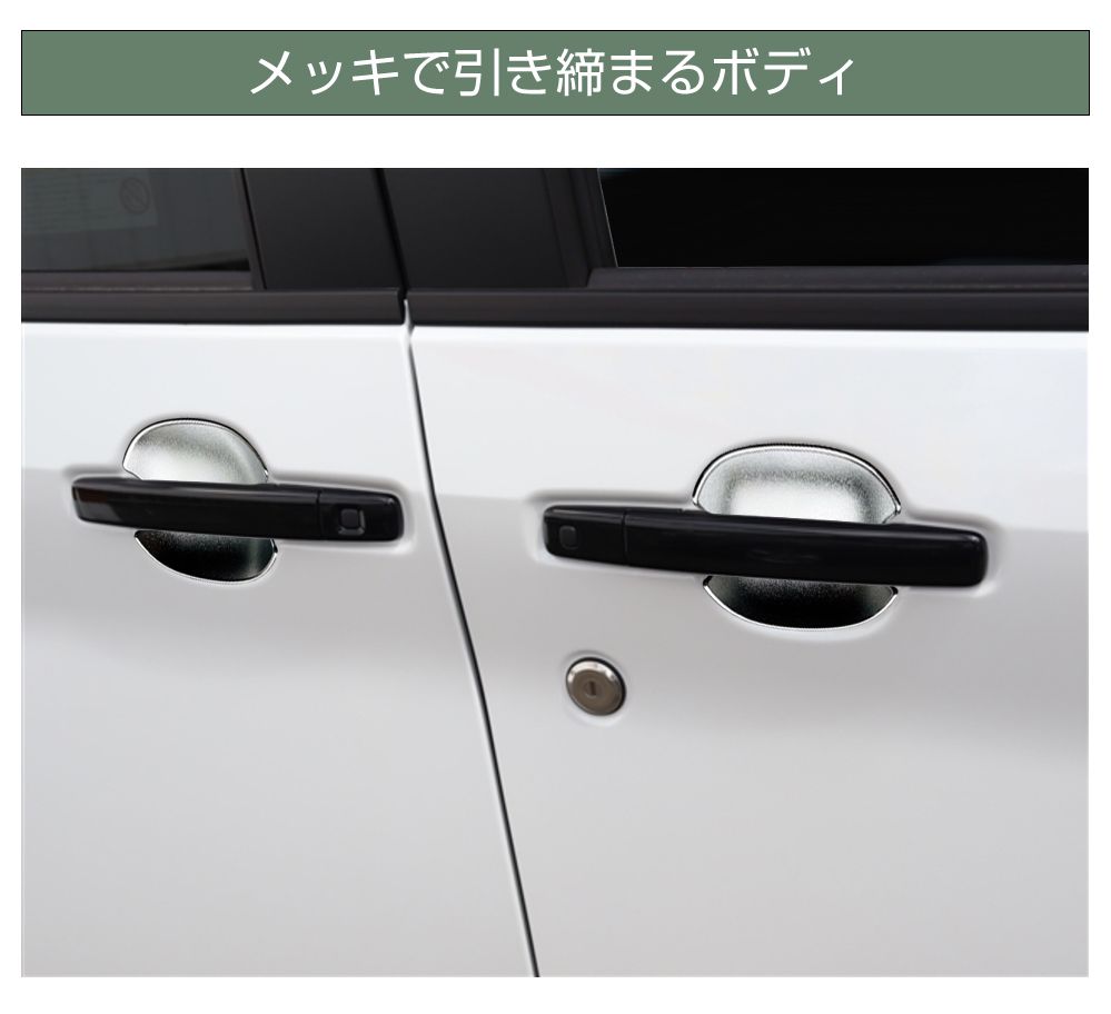 保護 傷防止 三菱 デリカミニ ドアハンドルプロテクター シルバー 4