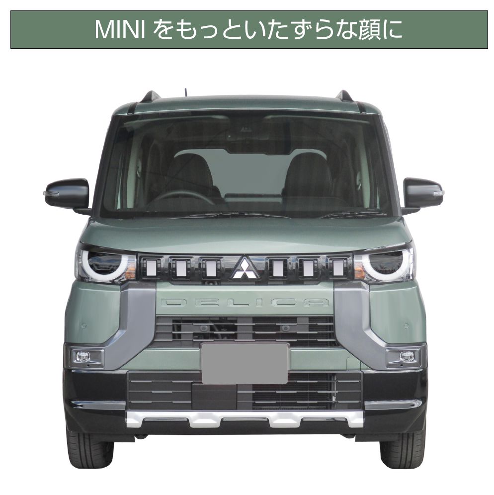 三菱 デリカミニ フロントグリルパネル 全3カラー 6ピース CC-DM