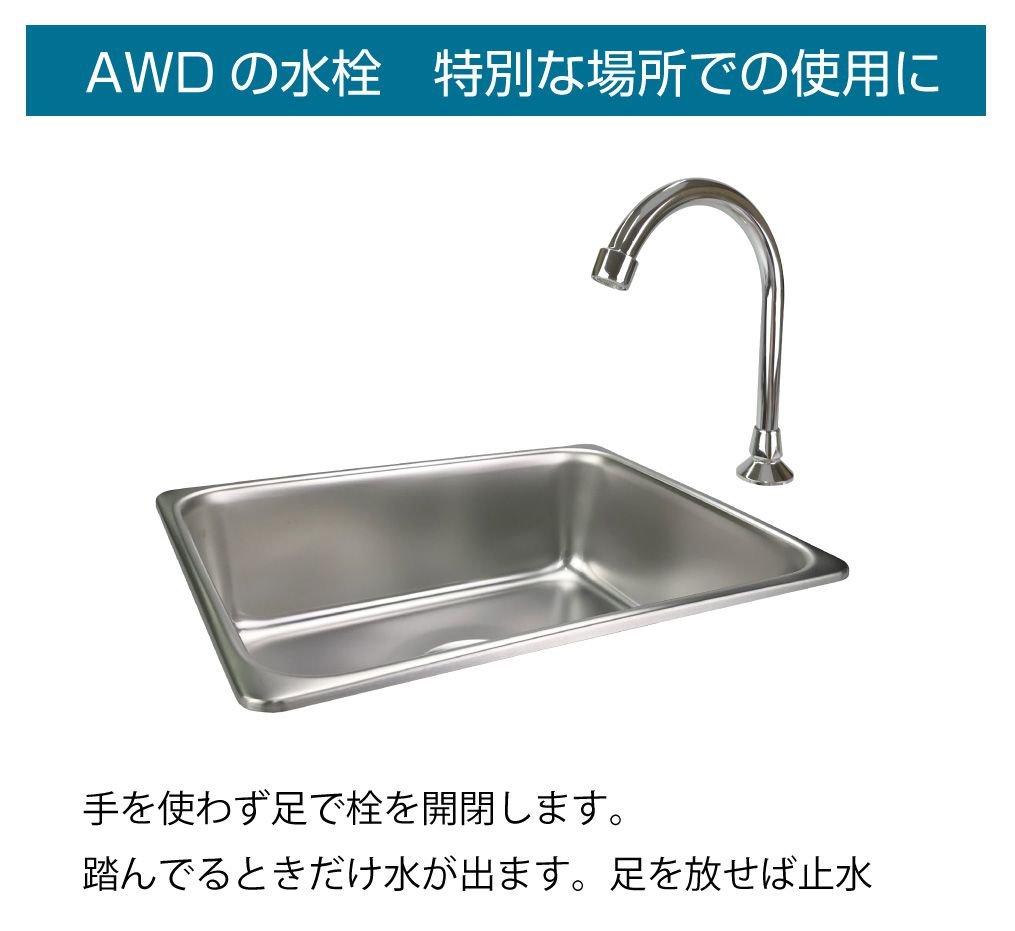 キャンピングカー化用 フットペダル 水栓 CC-FPFC201 | あすつく 送料 