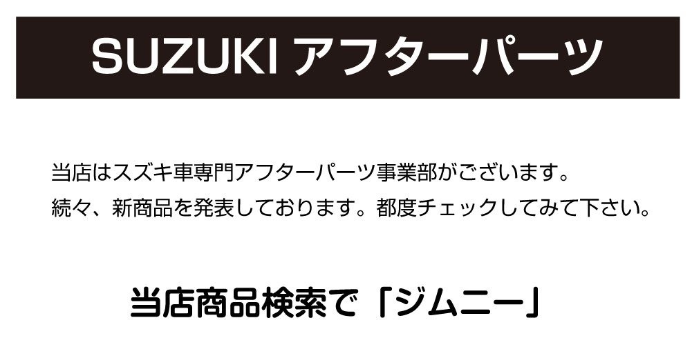 ジムニー JB64 ジムニーシエラ JB74 メッキドアハンドルカバー