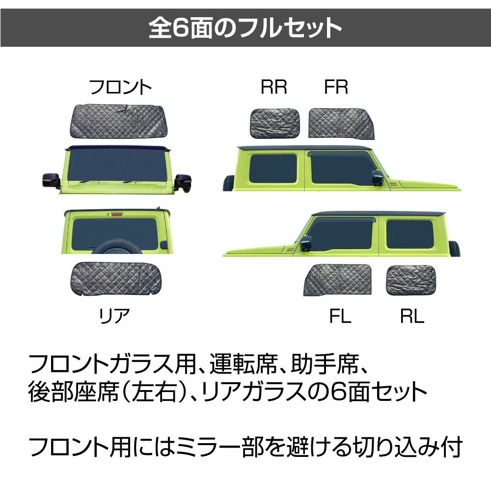 サンシェード ジムニー/ジムニーシエラ JB64/74 車中泊ウィンドウ