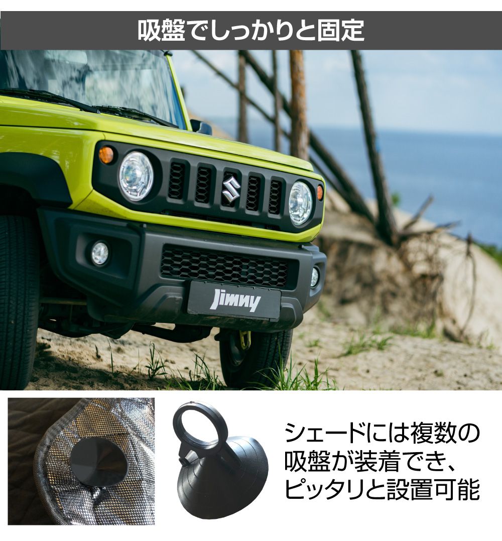 サンシェード ジムニー/ジムニーシエラ JB64/74 車中泊