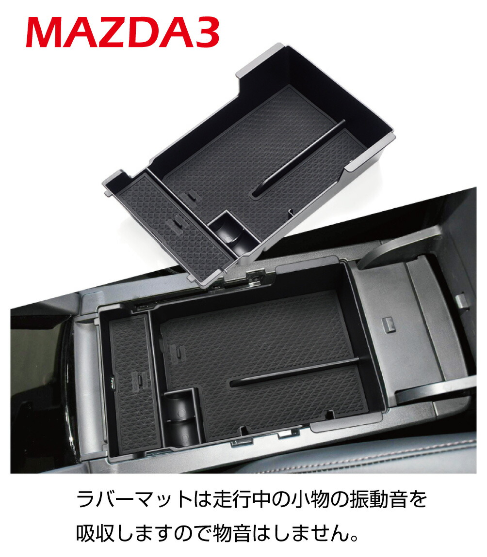 MAZDA MAZDA3専用 センターコンソール インナートレイ ラバーマット付 CC-MZ3CT | mazda3 マツダ3 アクセサリー  ドレスアップ コンソール パーツ BP系
