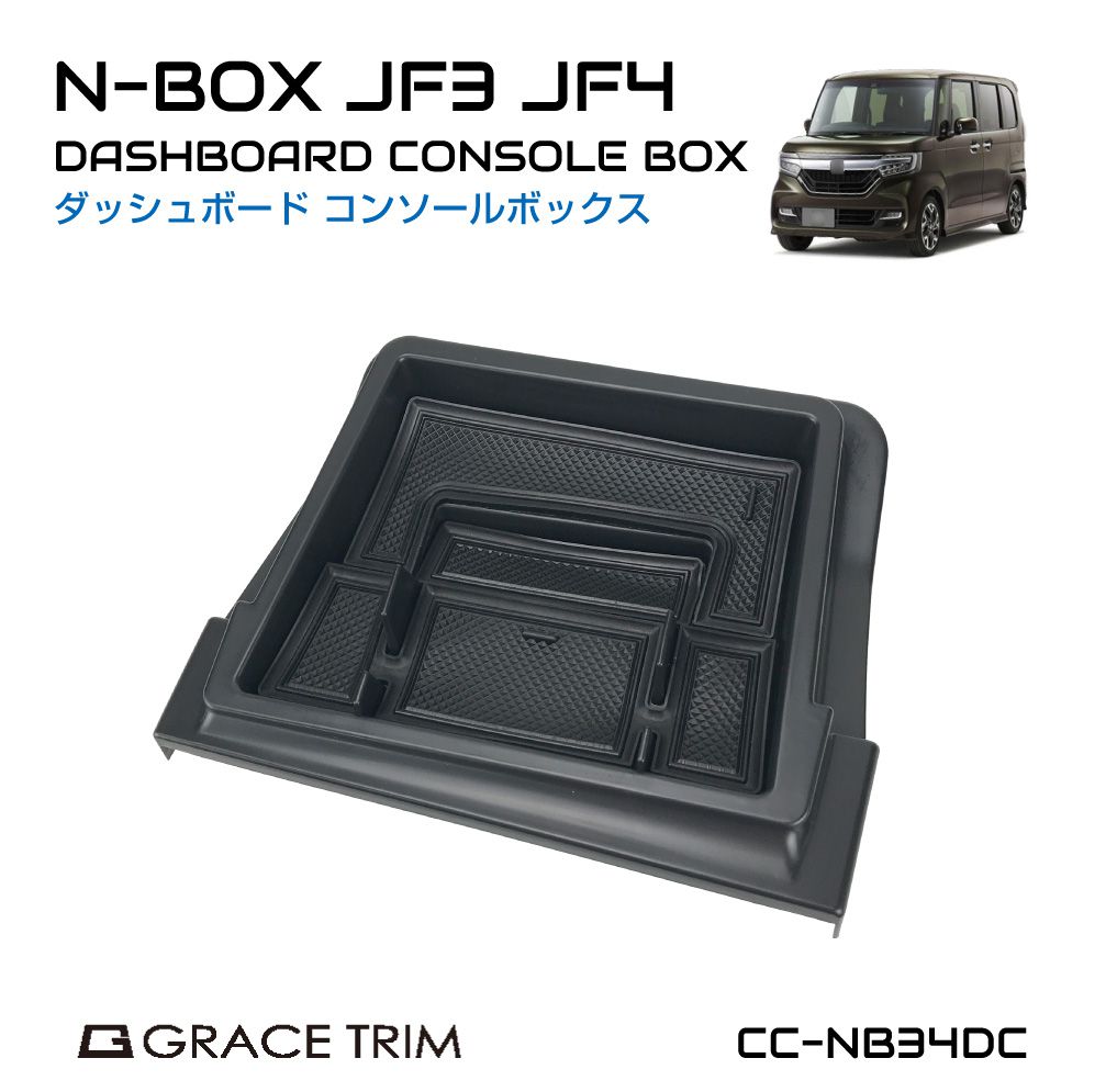 HONDA N-BOX ダッシュボードトレイ ラバーマット付き ブラック CC