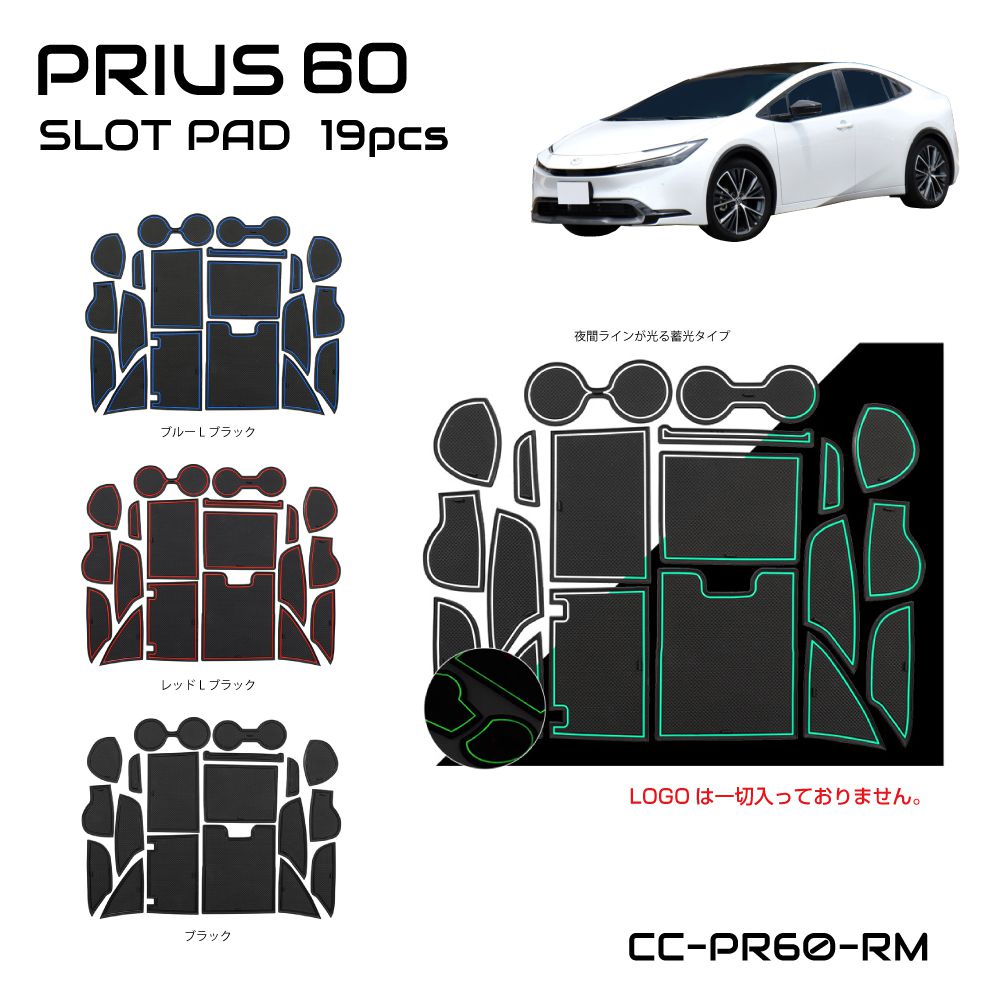 プリウス　60系　4点セット TOYOTA プリウス 60系 ラバーマット 全4色 19ピースセット CC-PR60-RM