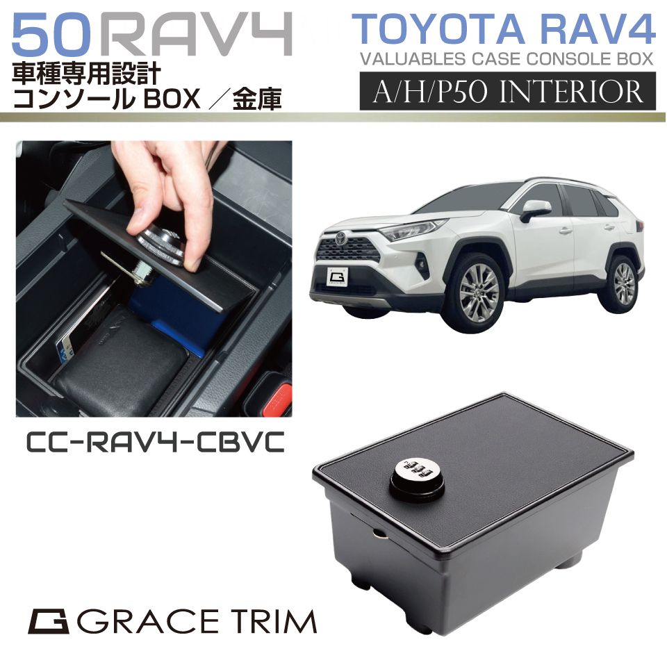 新型 RAV4 50系 収納 金庫 MXAA54 AXAH54 AXAH52 MXAA52 トヨタ TOYOTA