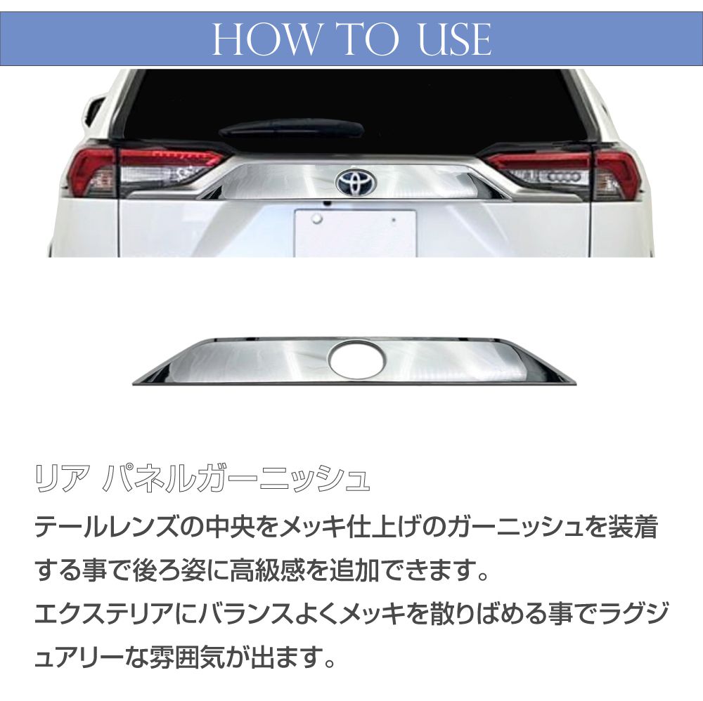 50系 RAV4 バックドアパネル クロームメッキ 1pc CC-RAV4-EXC