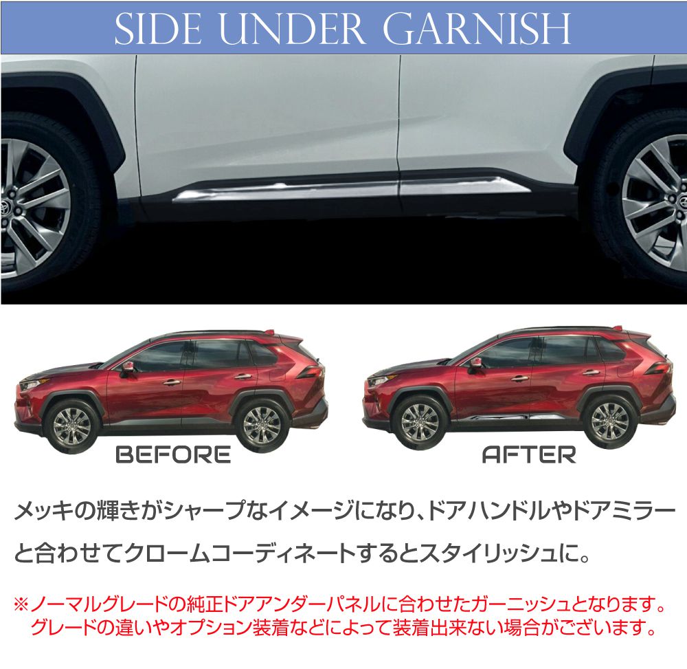 50系 RAV4 サイドアンダーパネル クロームメッキ 4pcs CC-RAV4