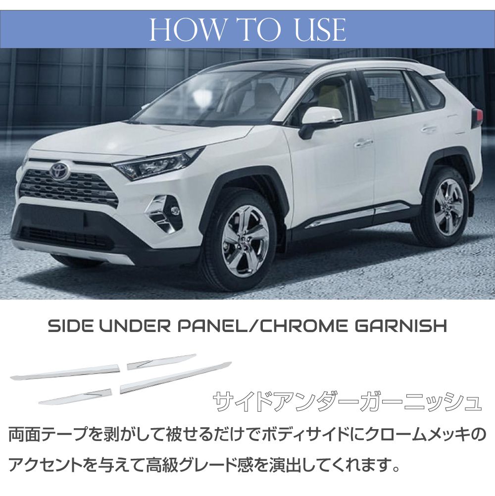 50系 RAV4 サイドアンダーパネル クロームメッキ 4pcs CC-RAV4-EXC-S03