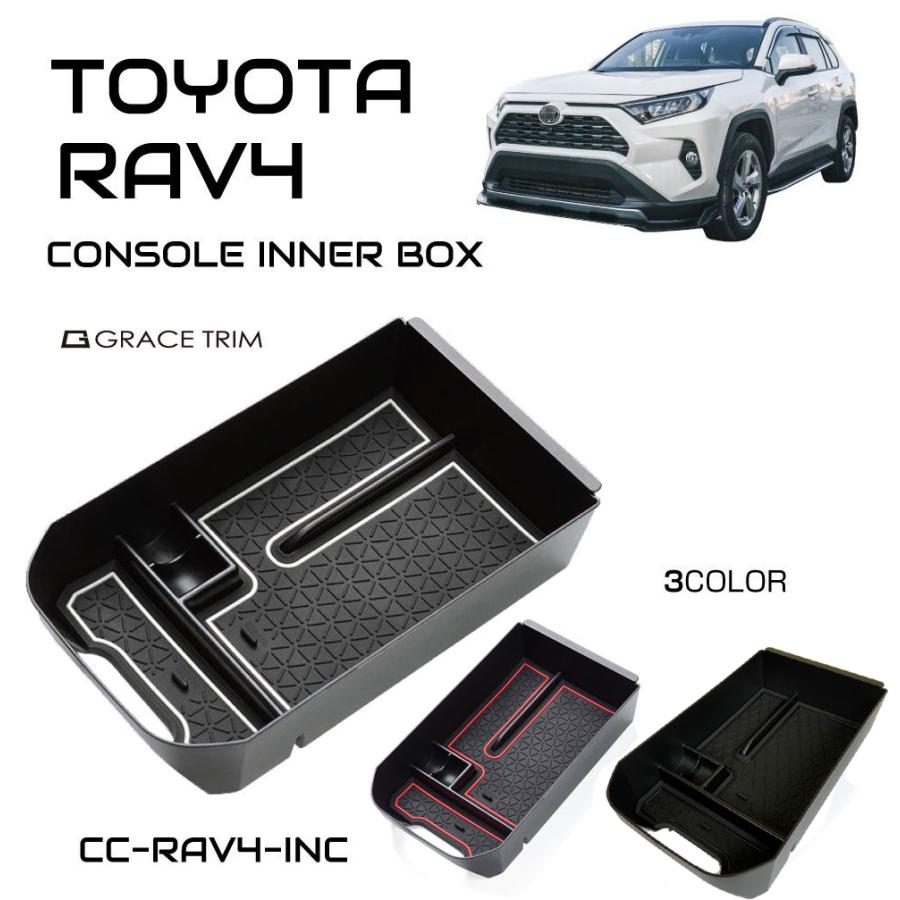 新型 RAV4 50系 アクセサリー 収納 センターコンソールトレイ ラバー