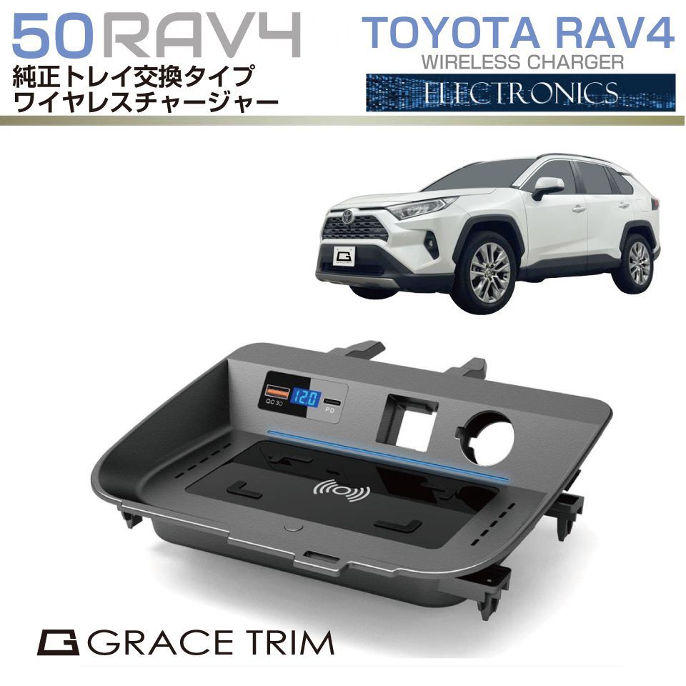 新型 RAV4 50系 ワイヤレスチャージ 急速充電 MXAA54 AXAH54 トヨタ TOYOTA ワイヤレス充電機能付きトレイ 純正交換タイプ  GT-RAV4PW あすつく 送料無料