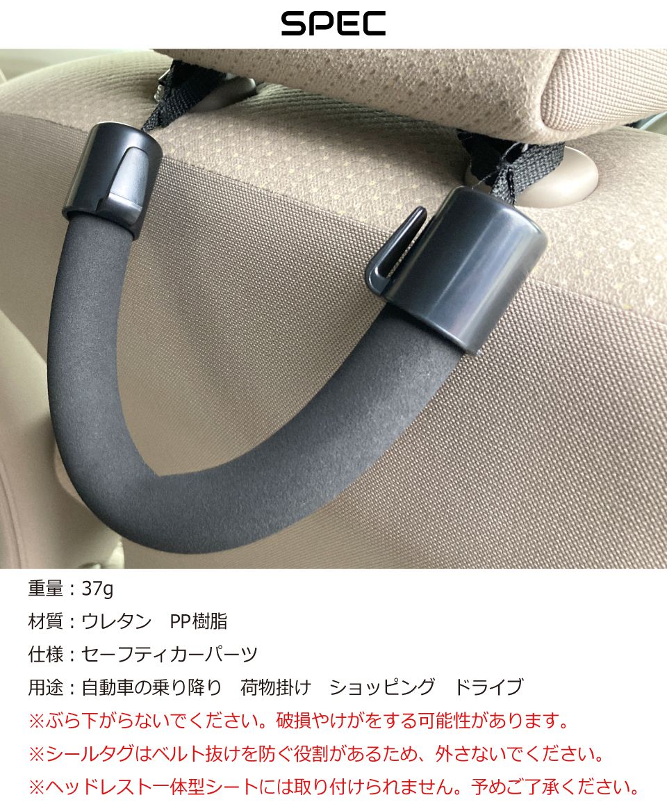 ヘッドレスト用 アシストグリップ フック付 CC-SAG | 車用 車載
