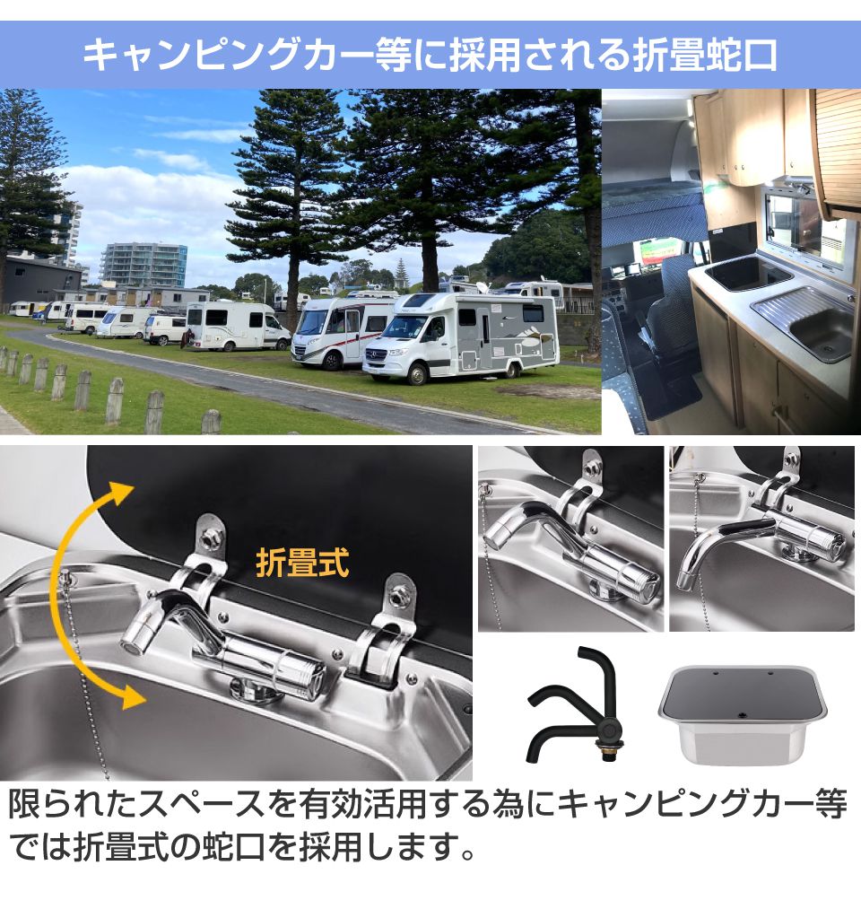 キャンピングカー 水栓 蛇口 混合栓 シンク 折畳式 シングル蛇口 全2 