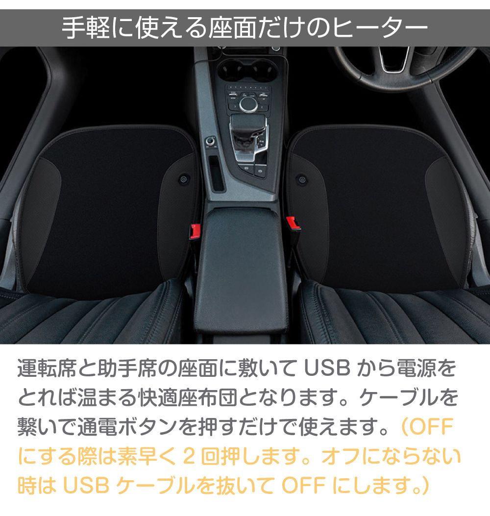 シートヒーター 後付け USB 車 自動車 ブラック 運転席 助手席 左右