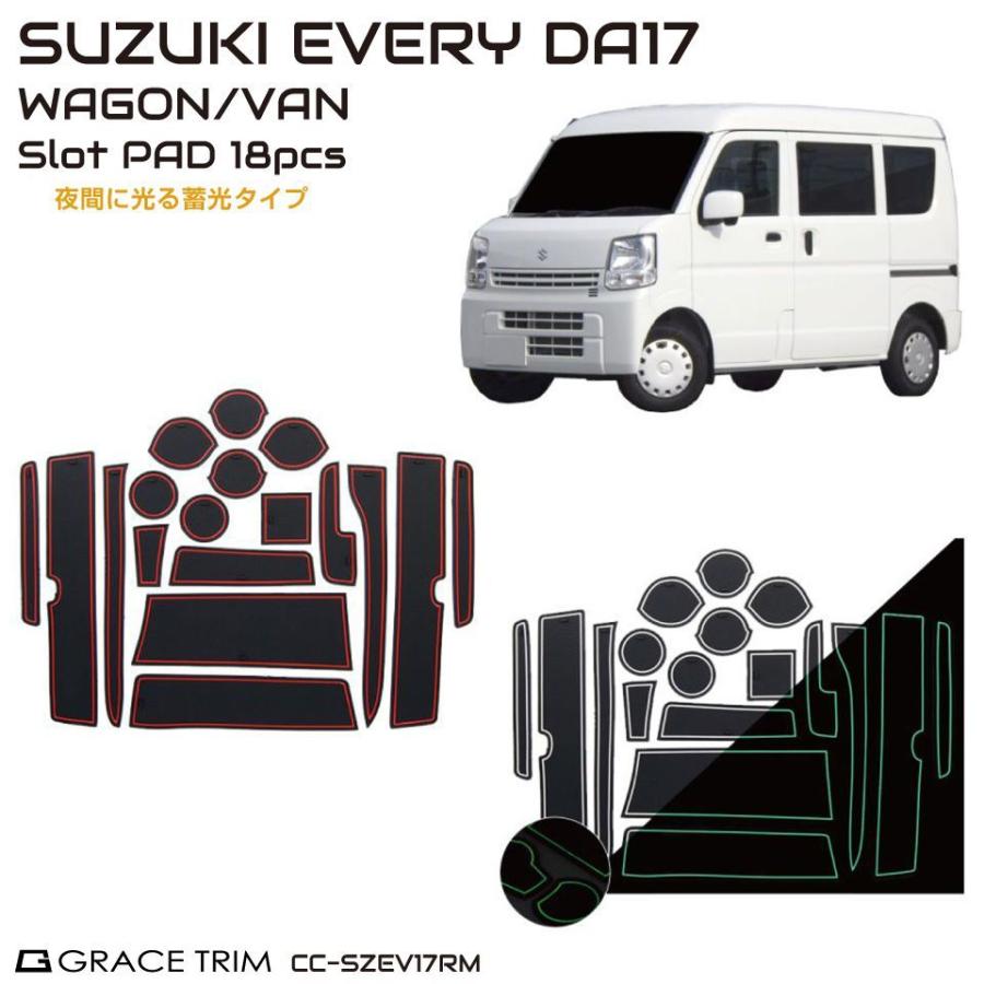 スズキ エブリィ バン エブリィワゴン da17 da17v 車種専用設計 SUZUKI DA17W ラバーマット 全2 18ピースセット  CC-SZEV17RM メール便(ネコポス)送料無料 : cc-szev17rm : GRACETRIMオンラインストア - 通販 -  Yahoo!ショッピング