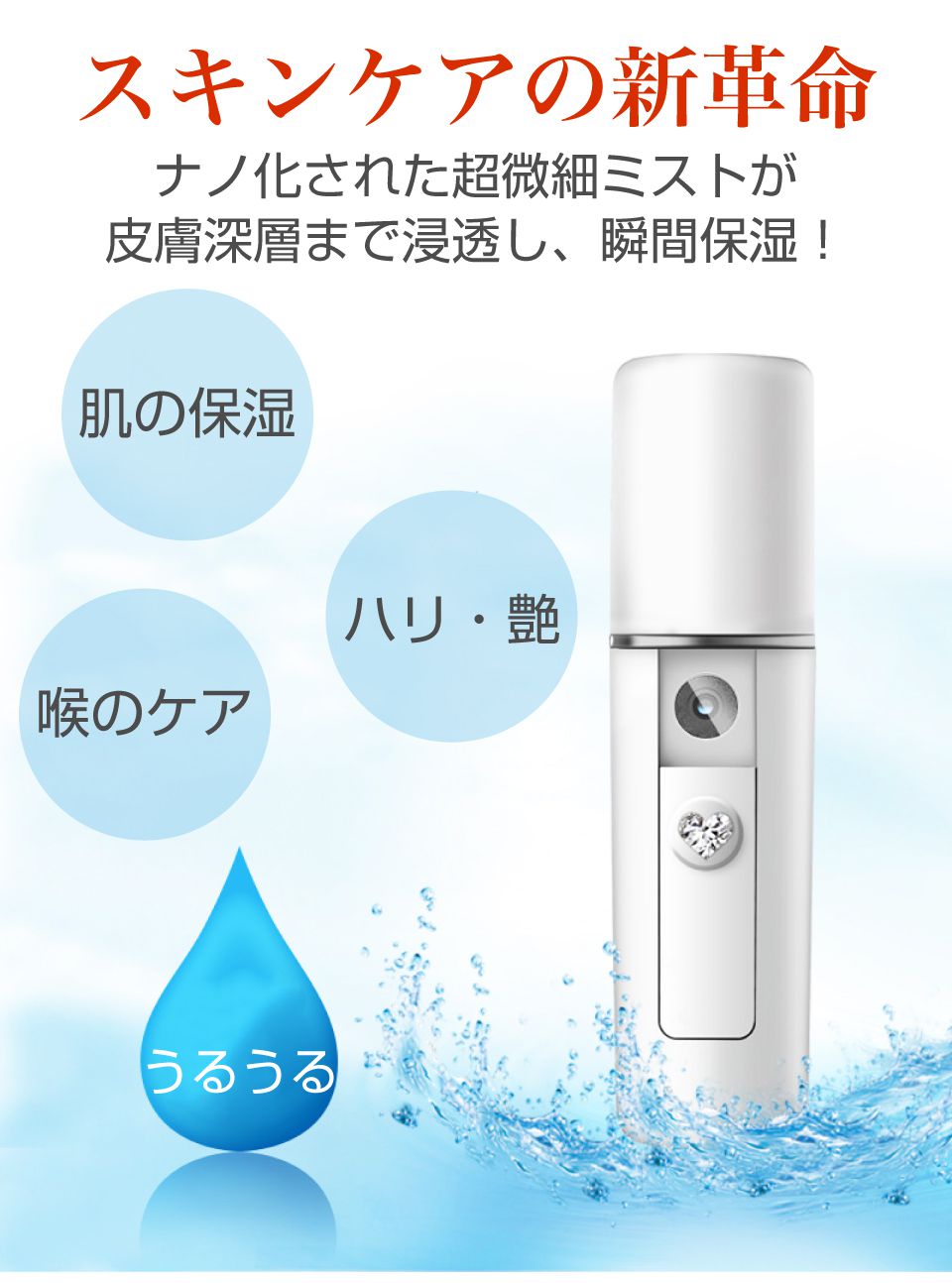 ハンディミスト ナノイオン 容量20ml 充電式 全2色 CE-HDMPW 加湿器